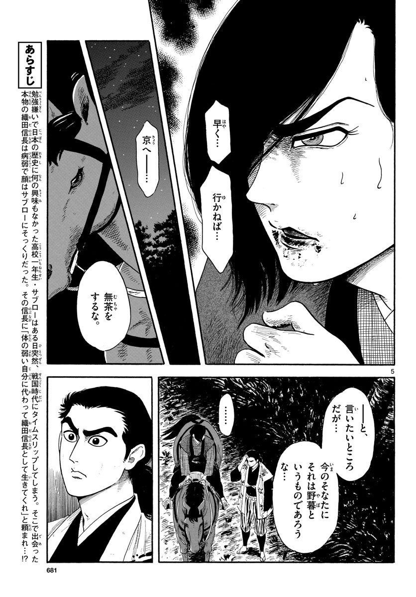 Nobunaga Kyousoukyoku Chapter 141 5ページ