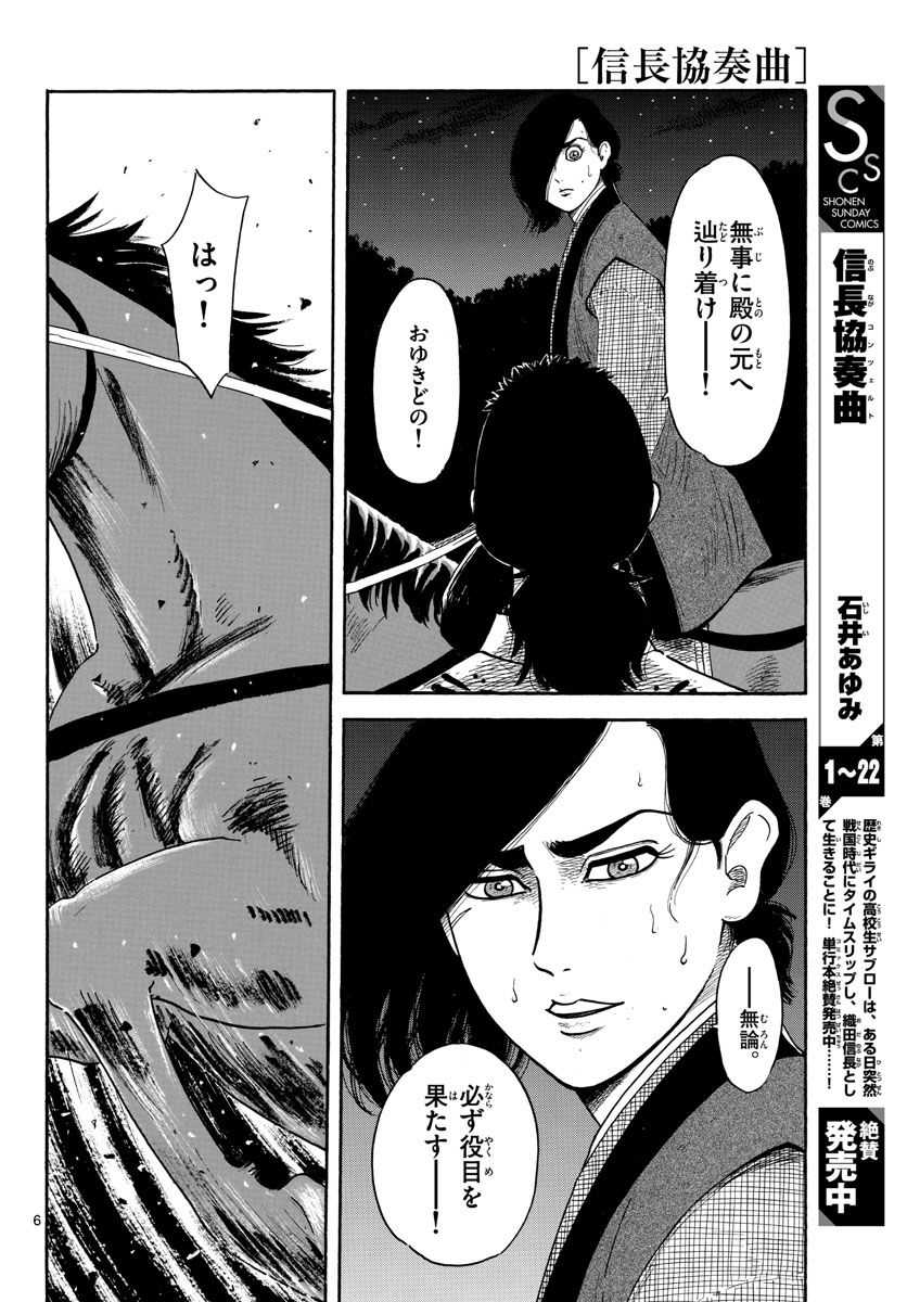 Nobunaga Kyousoukyoku Chapter 141 6ページ