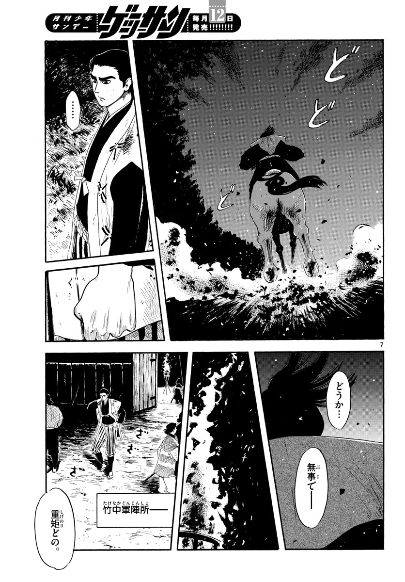Nobunaga Kyousoukyoku Chapter 141 7ページ