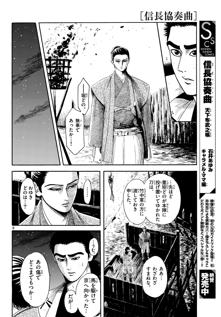 Nobunaga Kyousoukyoku Chapter 141 8ページ