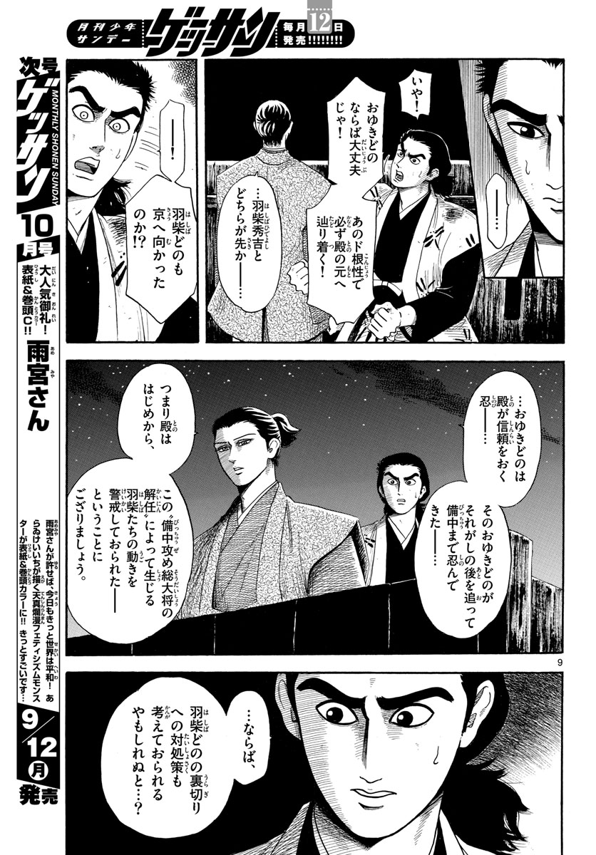 Nobunaga Kyousoukyoku Chapter 141 9ページ