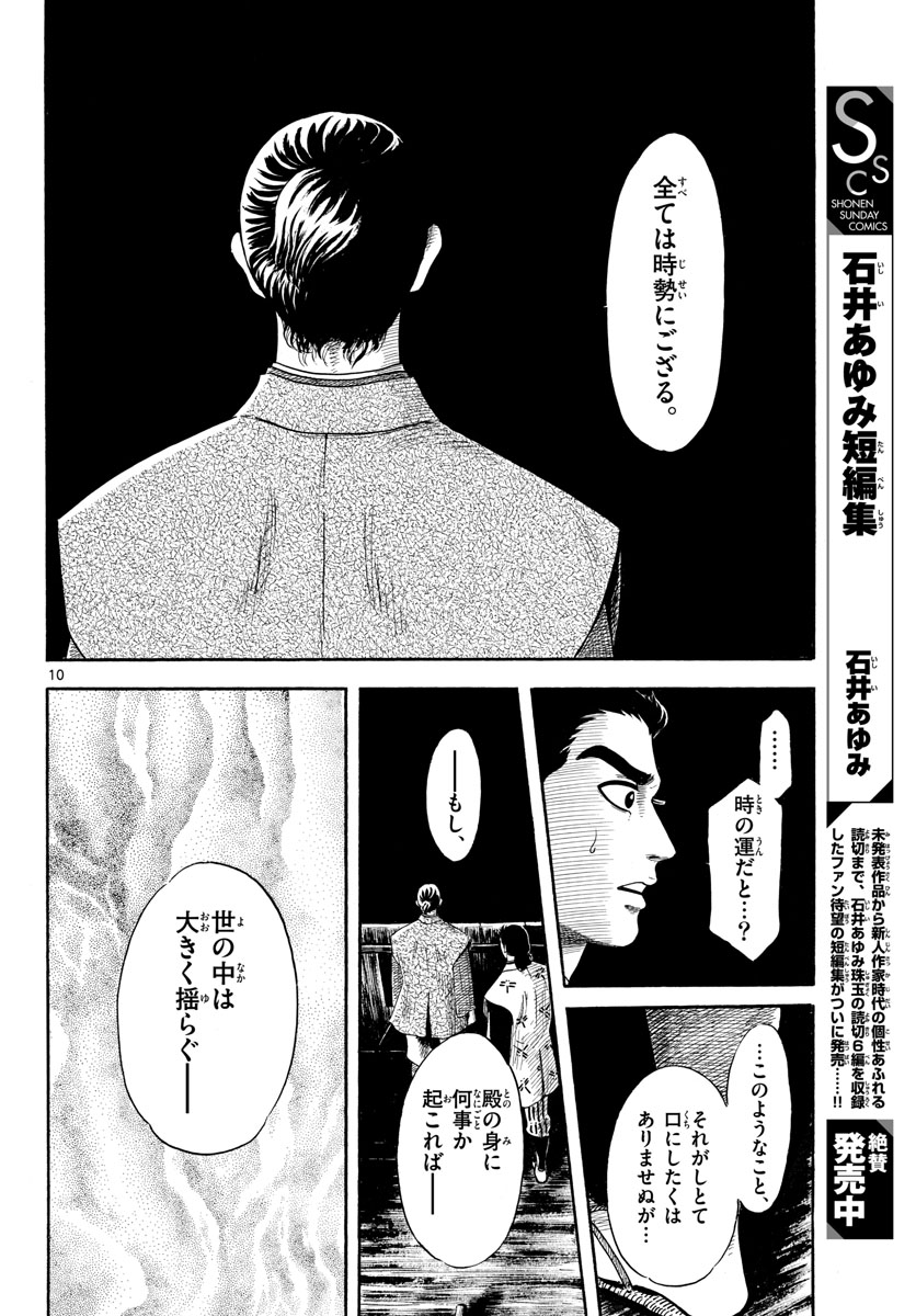 Nobunaga Kyousoukyoku Chapter 141 10ページ