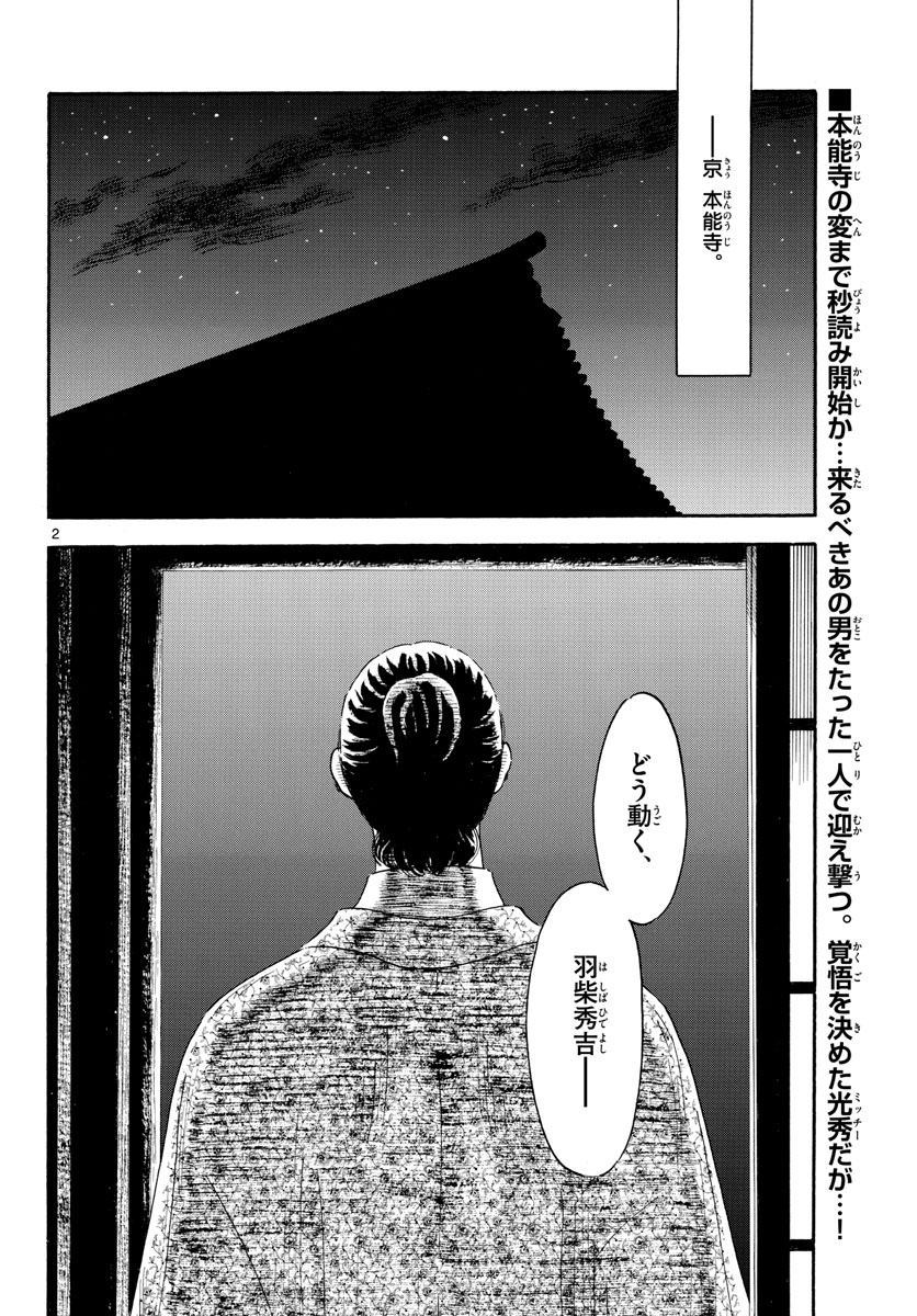 Nobunaga Kyousoukyoku Chapter 142 2ページ
