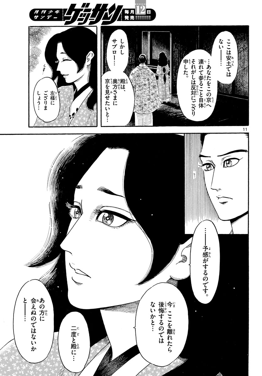 Nobunaga Kyousoukyoku Chapter 142 11ページ