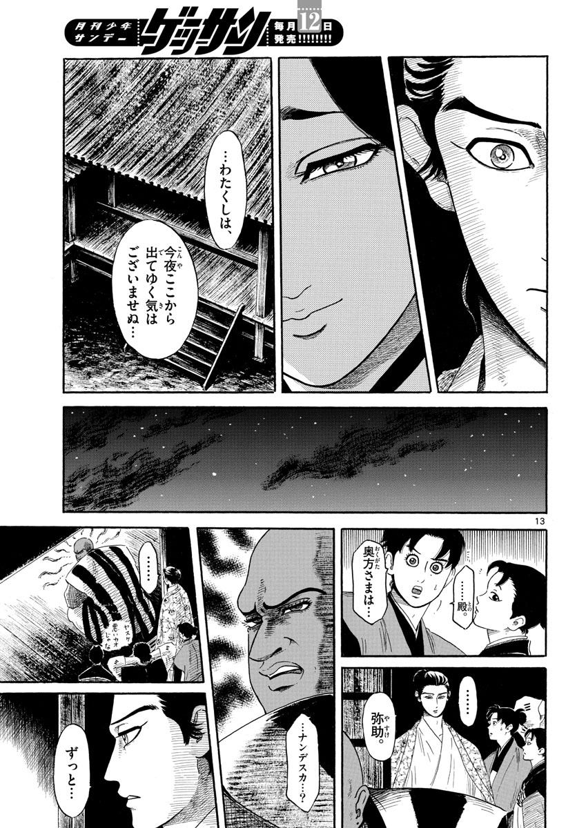 Nobunaga Kyousoukyoku Chapter 142 13ページ