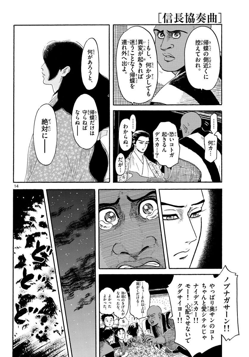 Nobunaga Kyousoukyoku Chapter 142 14ページ
