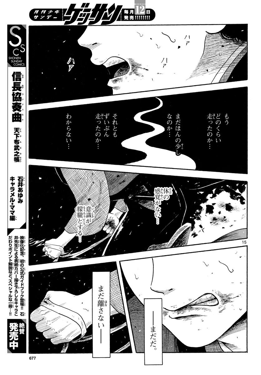 Nobunaga Kyousoukyoku Chapter 142 15ページ