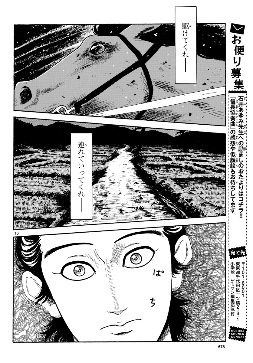 Nobunaga Kyousoukyoku Chapter 142 16ページ