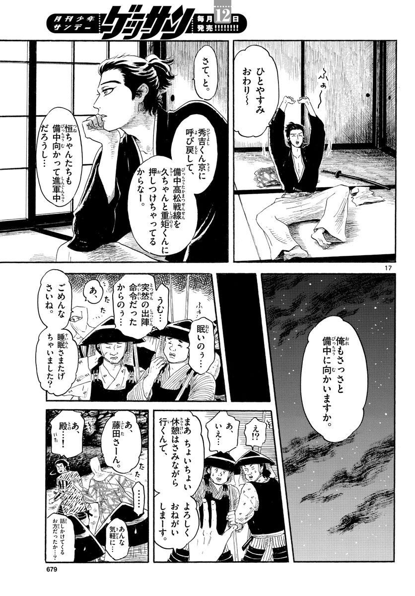 Nobunaga Kyousoukyoku Chapter 142 17ページ