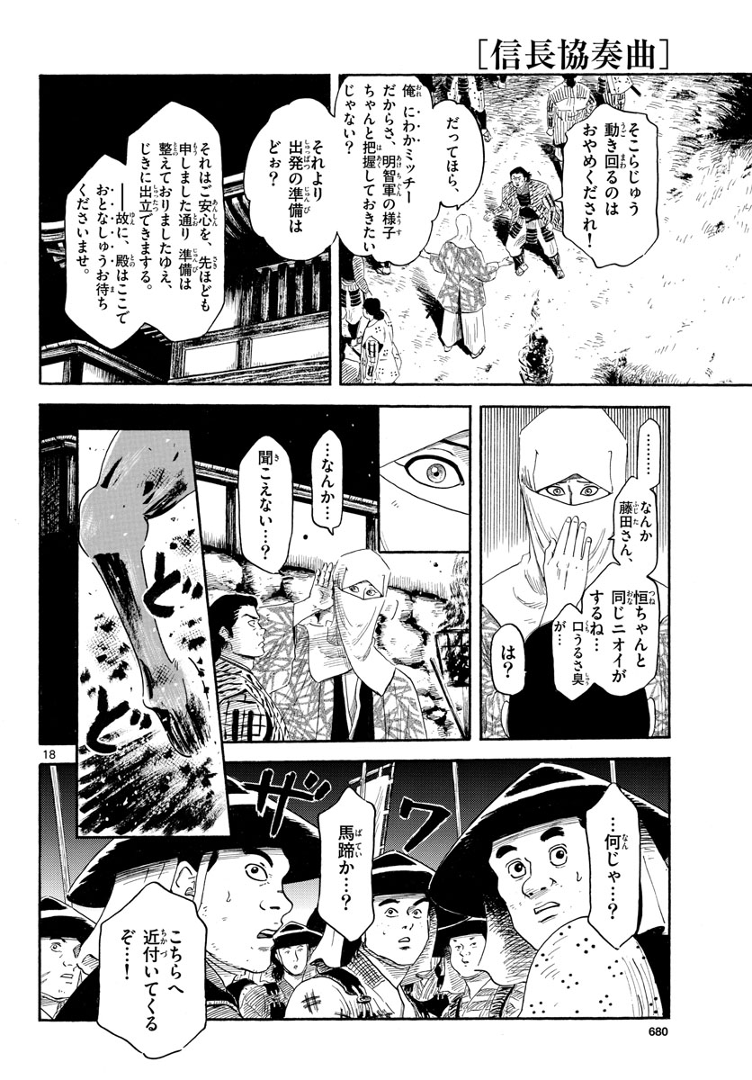 Nobunaga Kyousoukyoku Chapter 142 18ページ