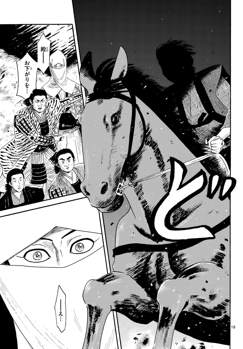Nobunaga Kyousoukyoku Chapter 142 19ページ
