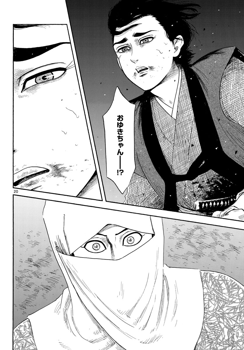 Nobunaga Kyousoukyoku Chapter 142 20ページ