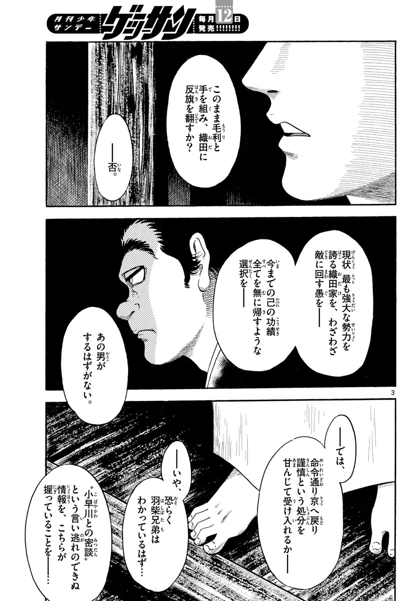 Nobunaga Kyousoukyoku Chapter 142 3ページ
