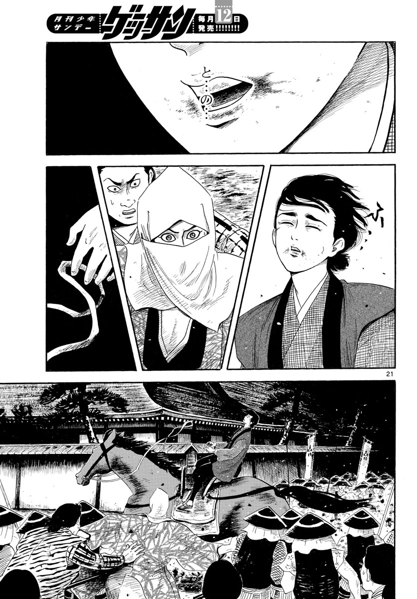 Nobunaga Kyousoukyoku Chapter 142 21ページ
