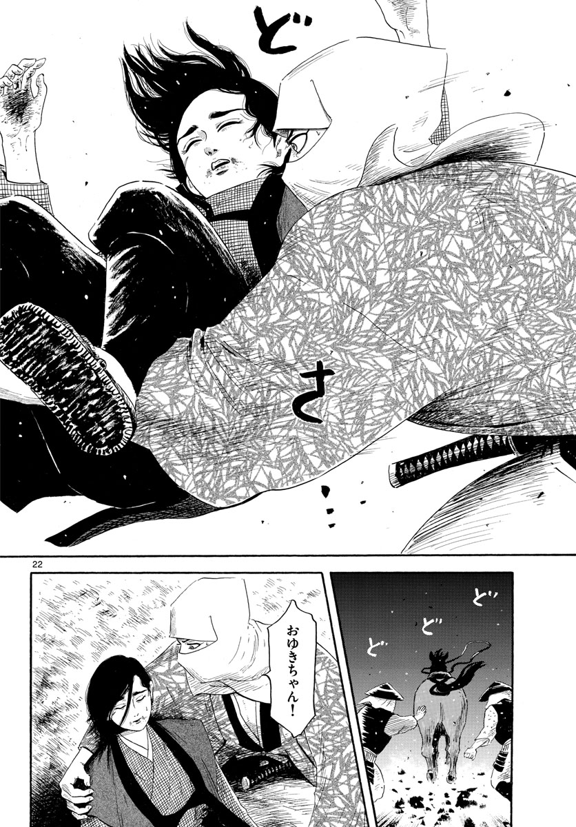 Nobunaga Kyousoukyoku Chapter 142 22ページ