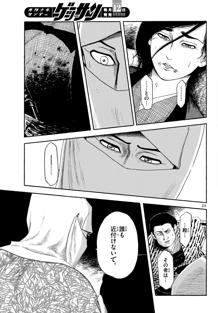 Nobunaga Kyousoukyoku Chapter 142 23ページ