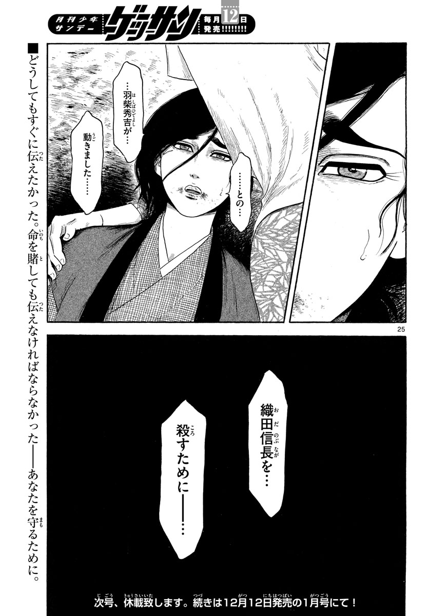Nobunaga Kyousoukyoku Chapter 142 25ページ