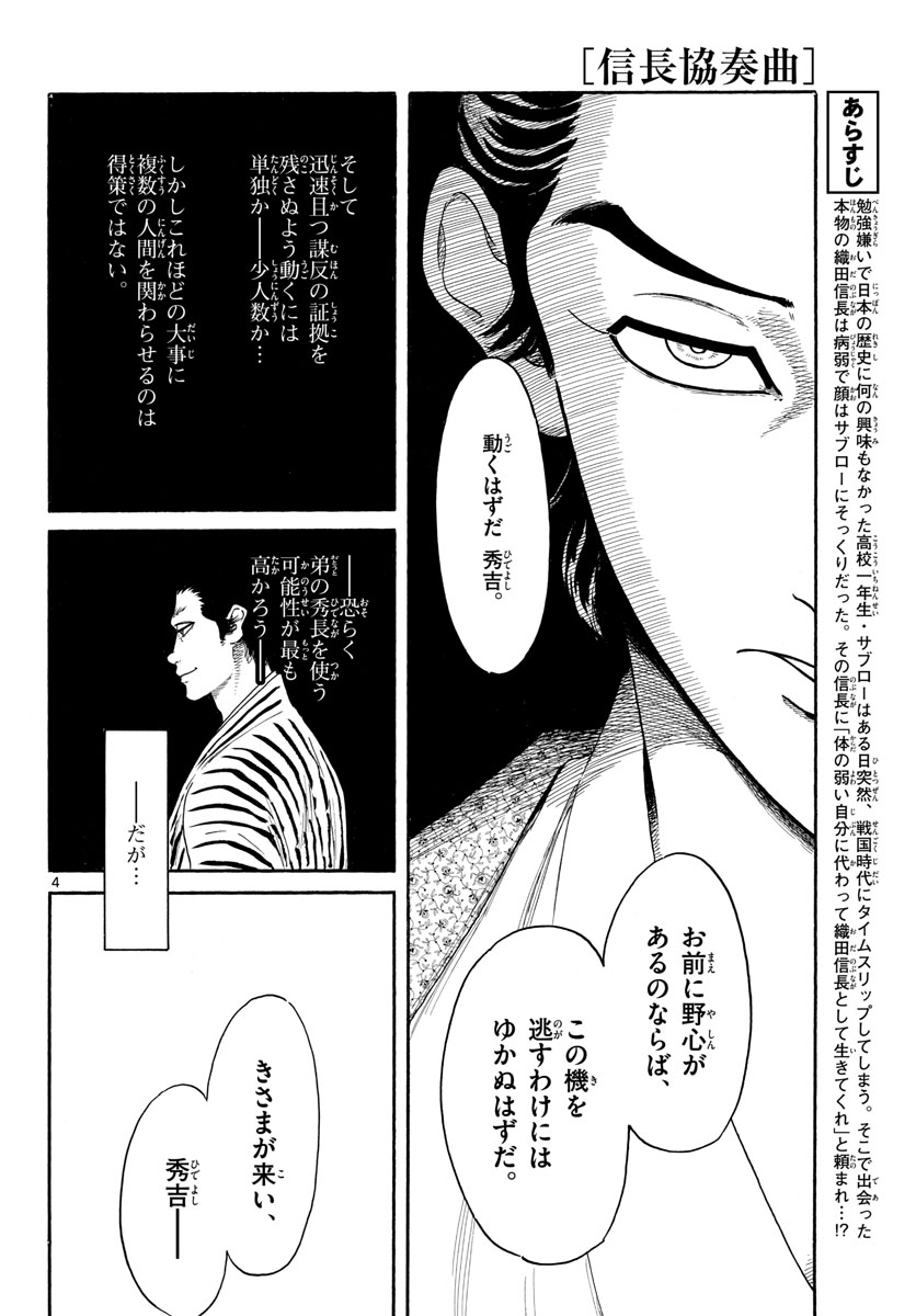 Nobunaga Kyousoukyoku Chapter 142 4ページ