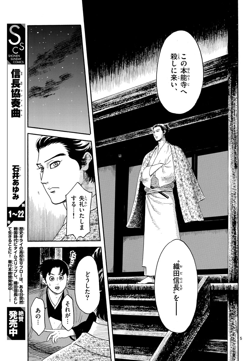 Nobunaga Kyousoukyoku Chapter 142 5ページ
