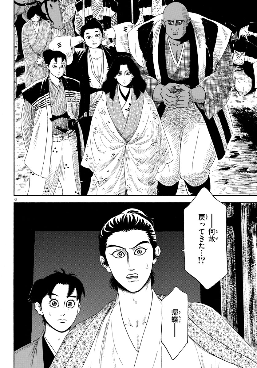 Nobunaga Kyousoukyoku Chapter 142 6ページ