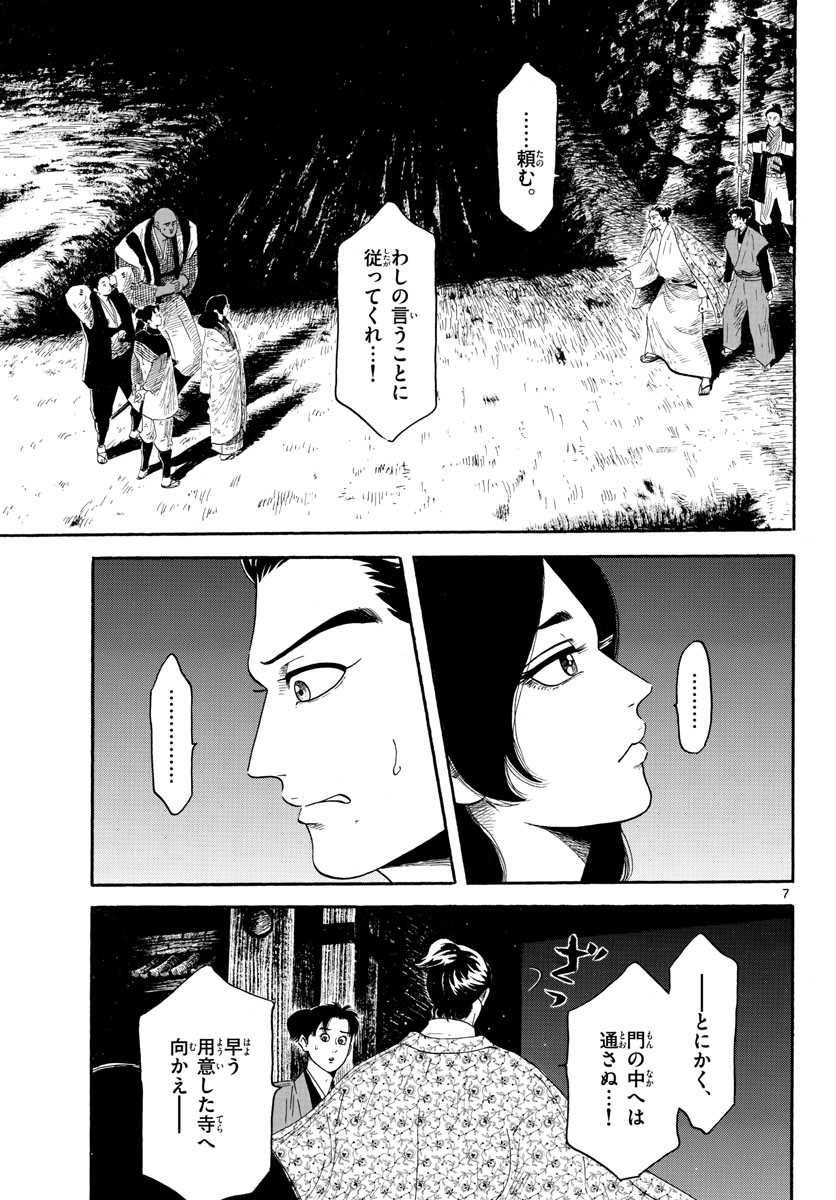 Nobunaga Kyousoukyoku Chapter 142 7ページ