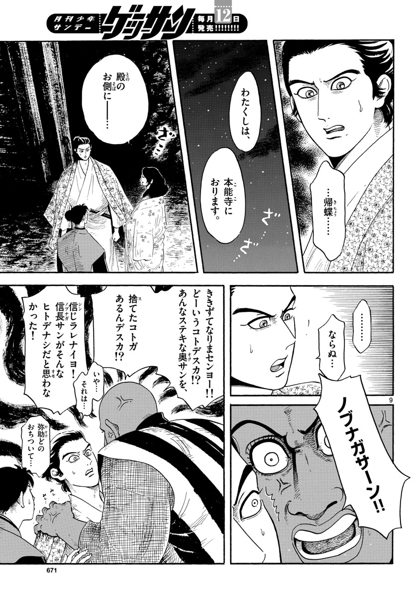 Nobunaga Kyousoukyoku Chapter 142 9ページ