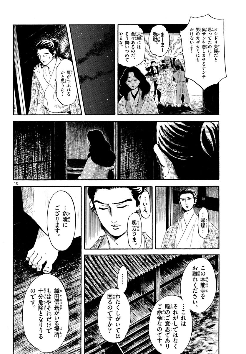 Nobunaga Kyousoukyoku Chapter 142 10ページ