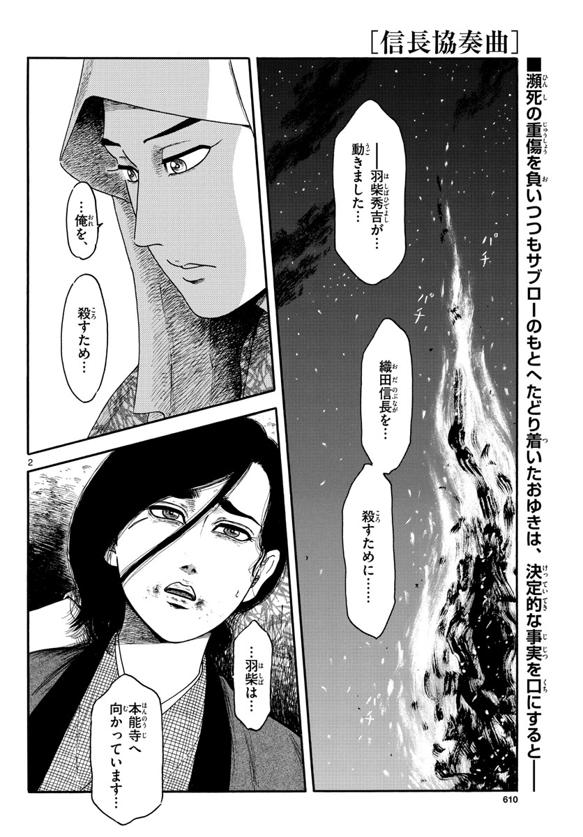 Nobunaga Kyousoukyoku Chapter 143 2ページ