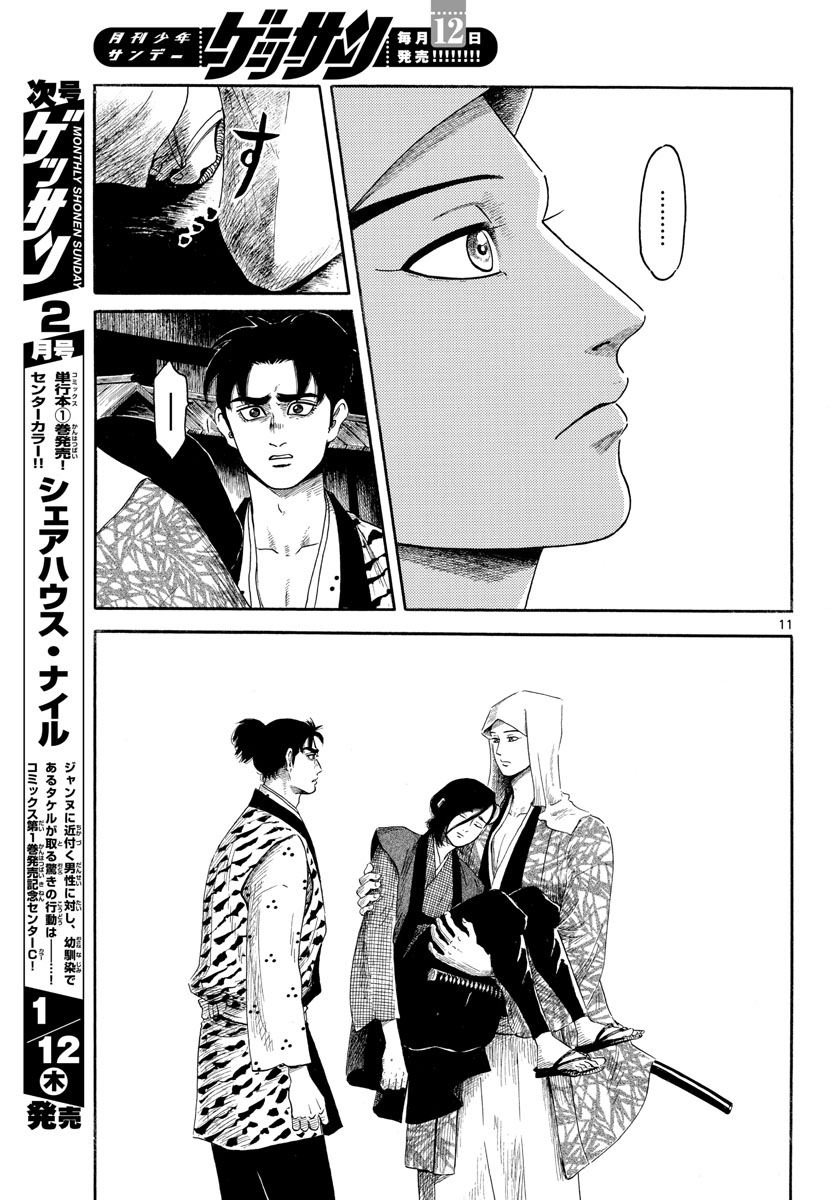 Nobunaga Kyousoukyoku Chapter 143 11ページ