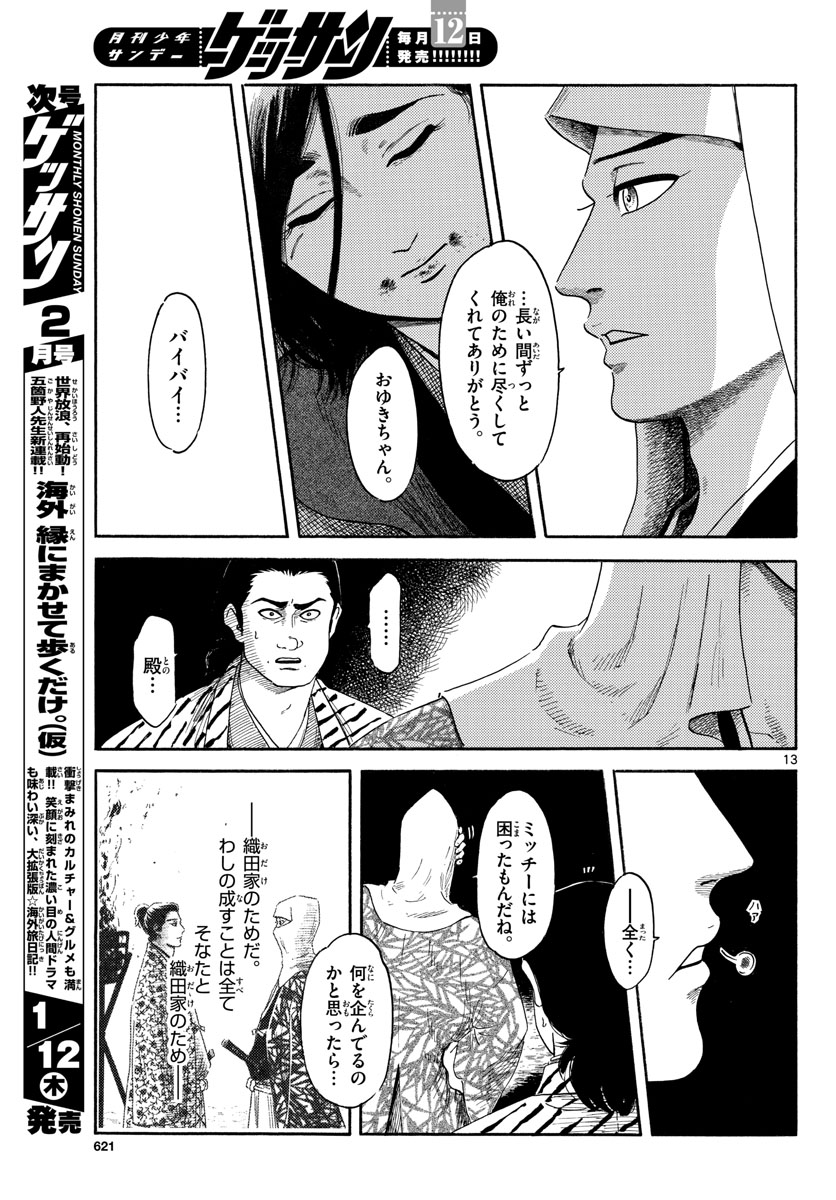 Nobunaga Kyousoukyoku Chapter 143 13ページ