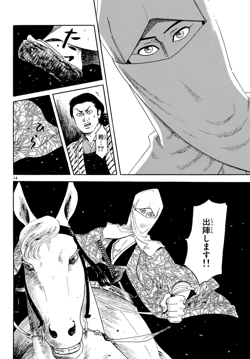 Nobunaga Kyousoukyoku Chapter 143 14ページ