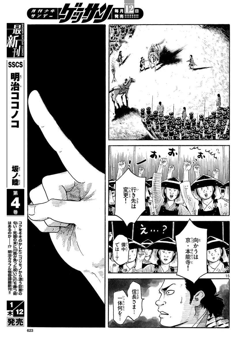 Nobunaga Kyousoukyoku Chapter 143 15ページ