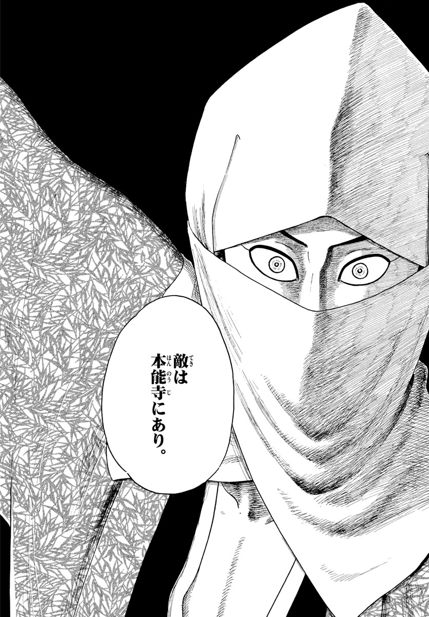 Nobunaga Kyousoukyoku Chapter 143 16ページ
