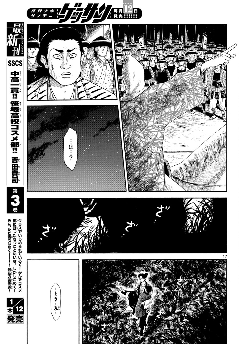 Nobunaga Kyousoukyoku Chapter 143 17ページ