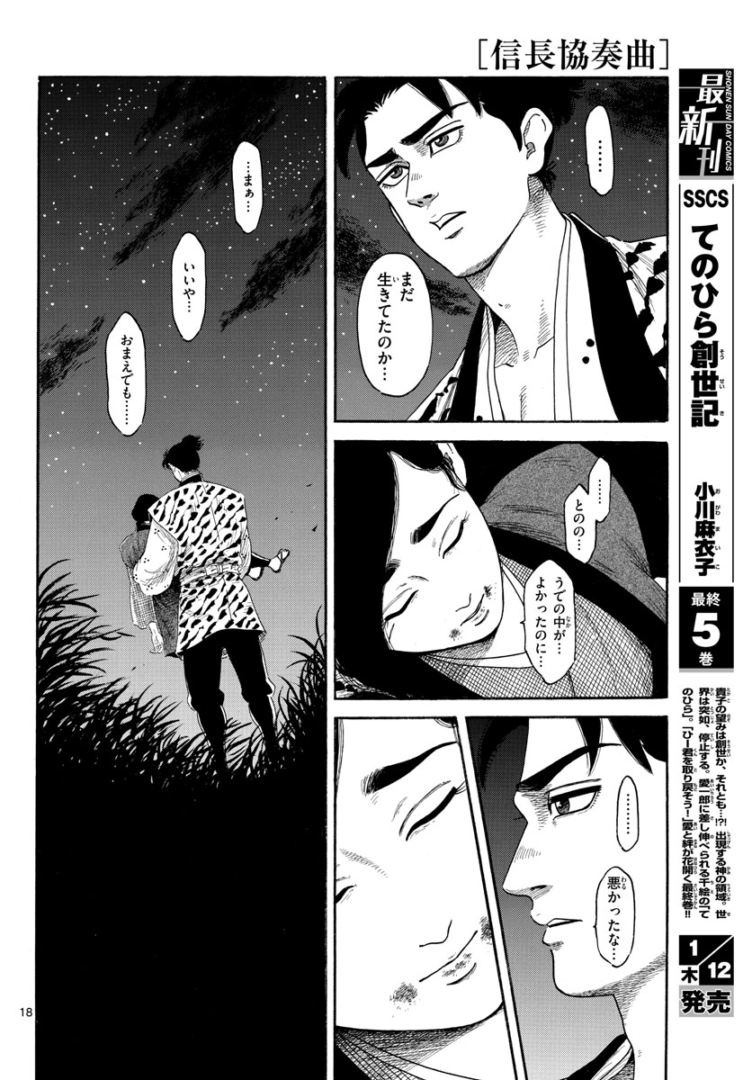 Nobunaga Kyousoukyoku Chapter 143 18ページ