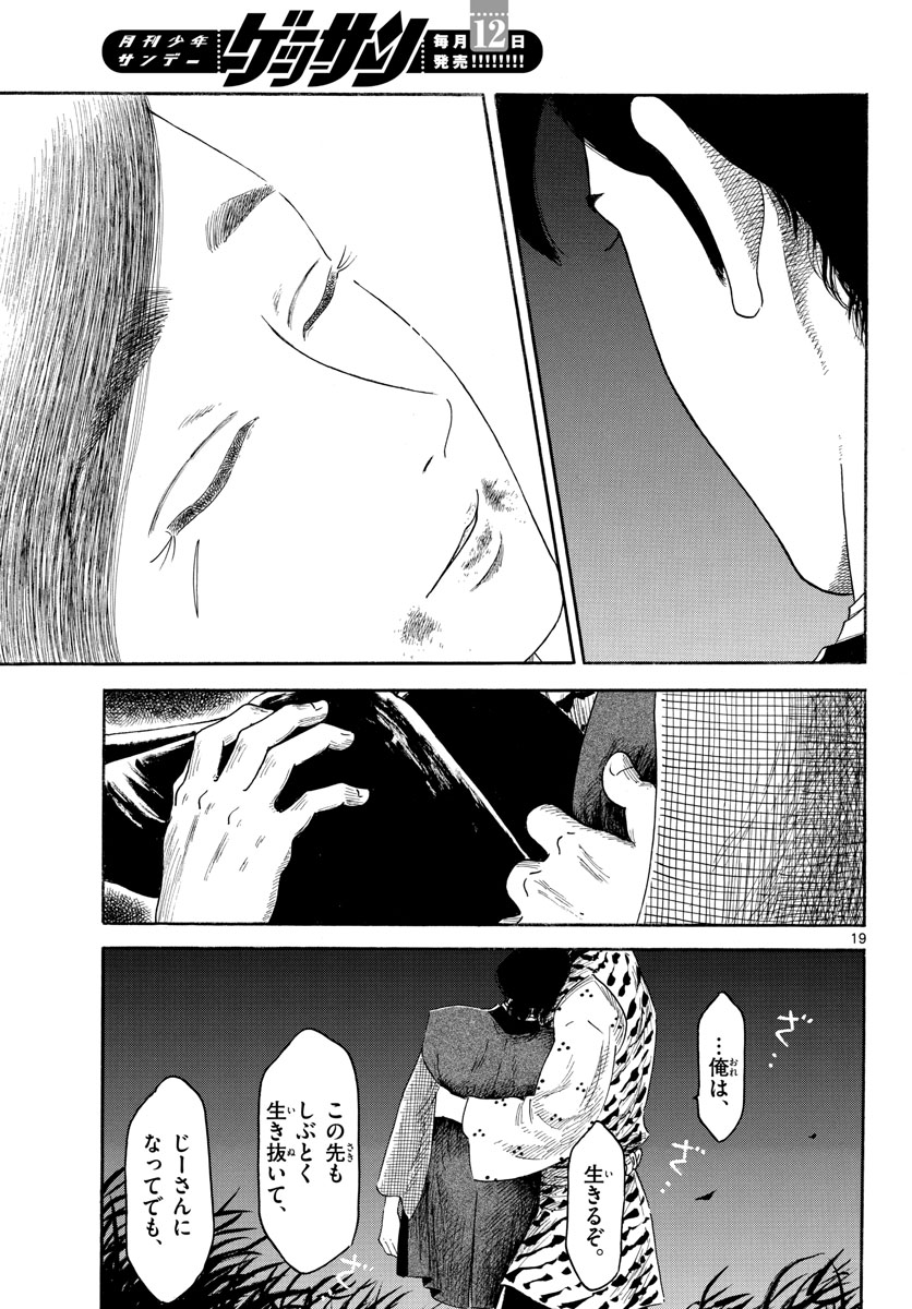 Nobunaga Kyousoukyoku Chapter 143 19ページ