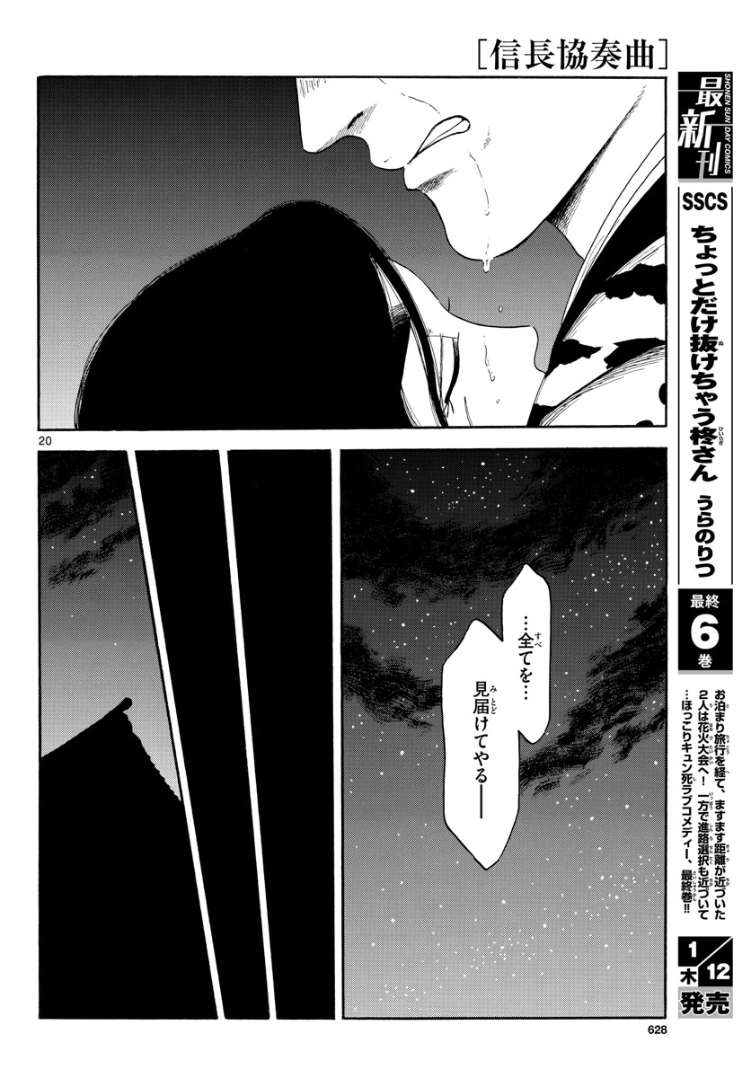 Nobunaga Kyousoukyoku Chapter 143 20ページ