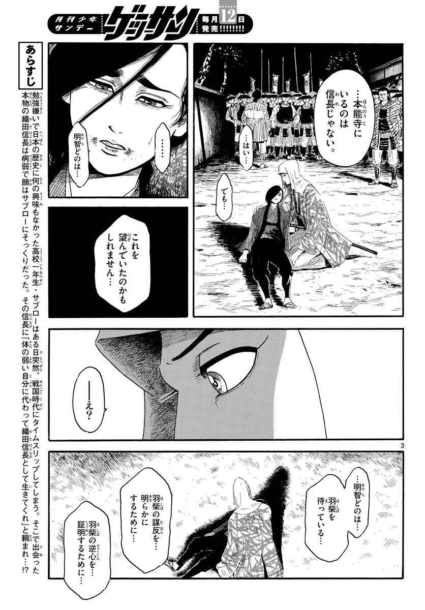 Nobunaga Kyousoukyoku Chapter 143 3ページ