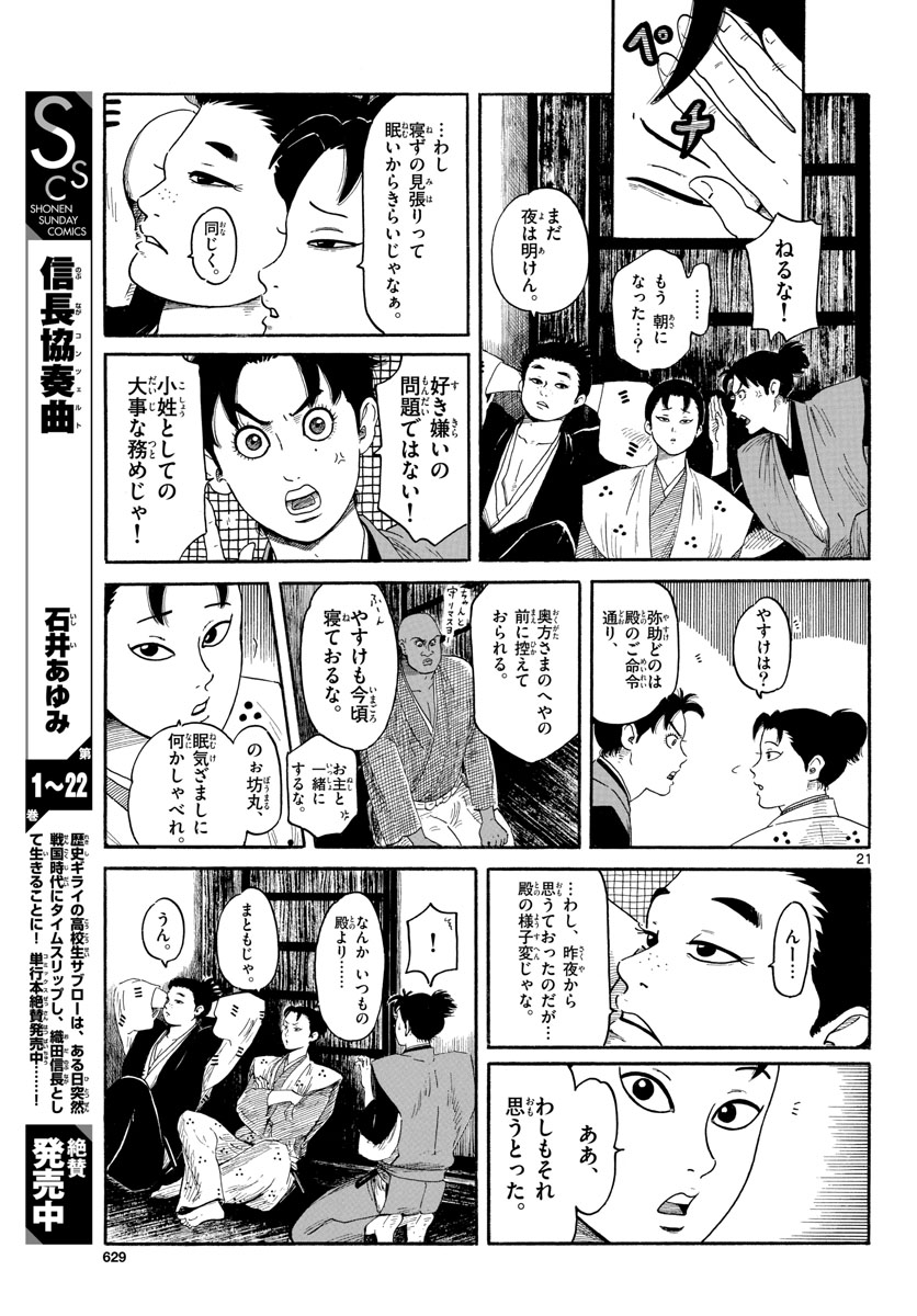 Nobunaga Kyousoukyoku Chapter 143 21ページ