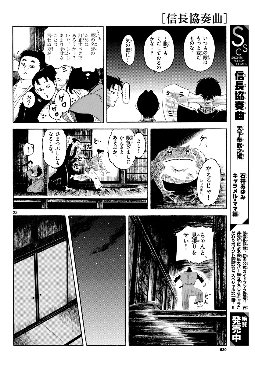 Nobunaga Kyousoukyoku Chapter 143 22ページ