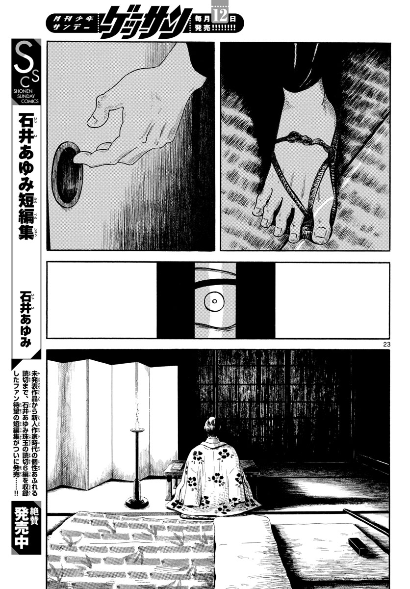 Nobunaga Kyousoukyoku Chapter 143 23ページ