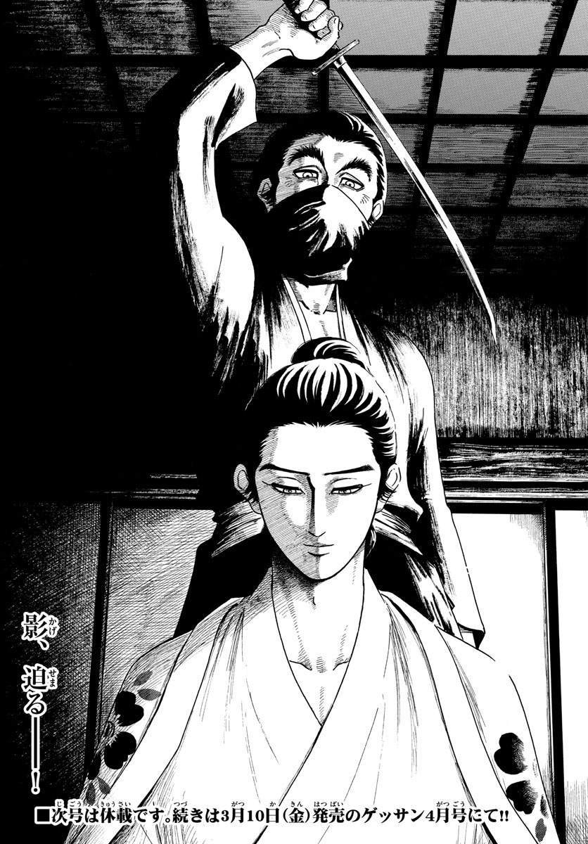 Nobunaga Kyousoukyoku Chapter 143 25ページ