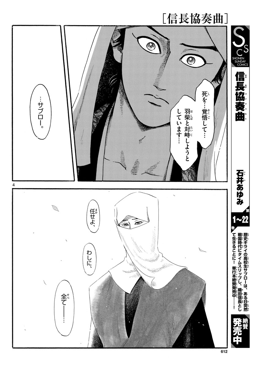 Nobunaga Kyousoukyoku Chapter 143 4ページ