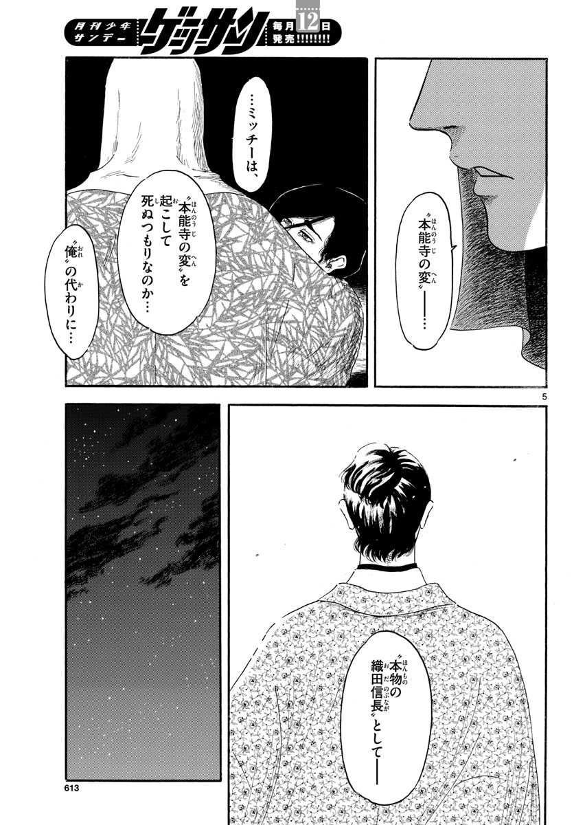 Nobunaga Kyousoukyoku Chapter 143 5ページ
