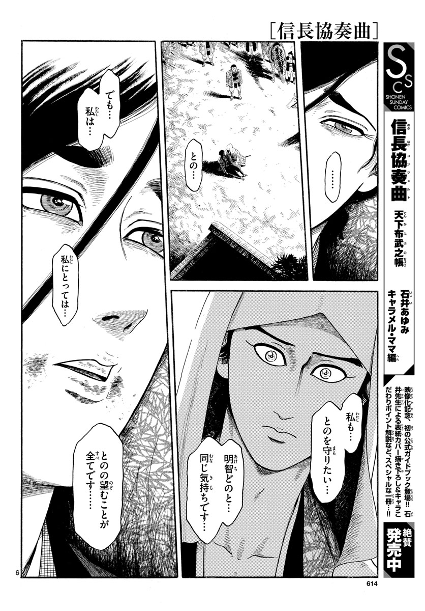 Nobunaga Kyousoukyoku Chapter 143 6ページ