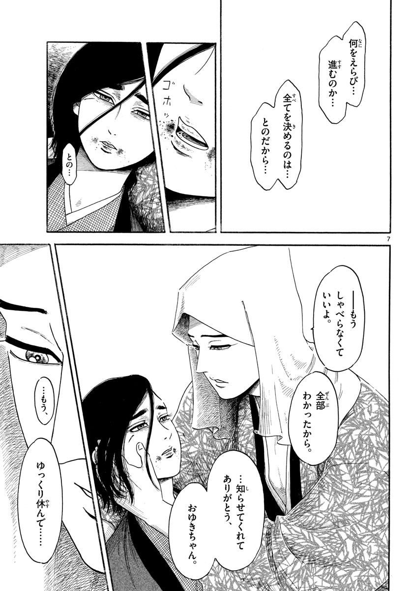 Nobunaga Kyousoukyoku Chapter 143 7ページ