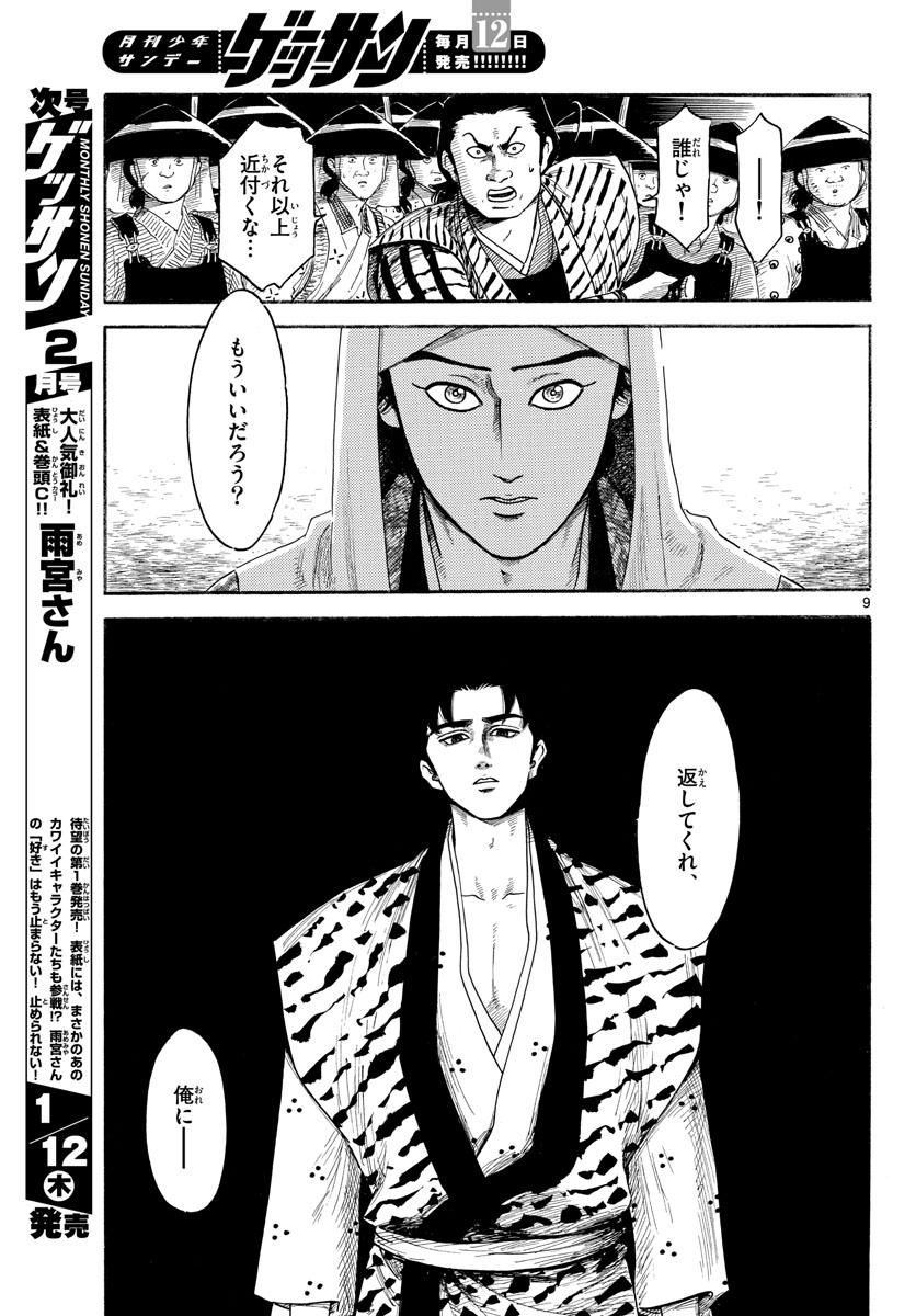 Nobunaga Kyousoukyoku Chapter 143 9ページ