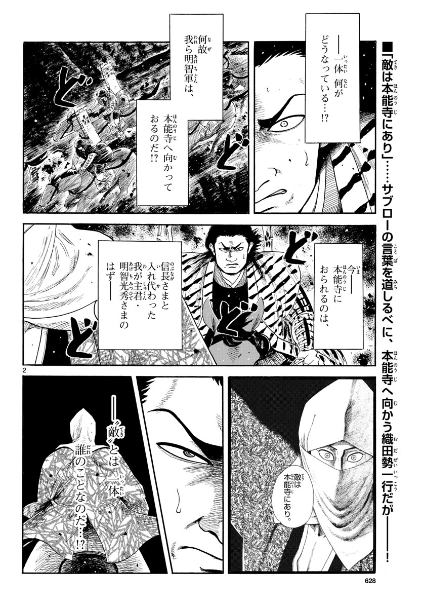 Nobunaga Kyousoukyoku Chapter 144 2ページ