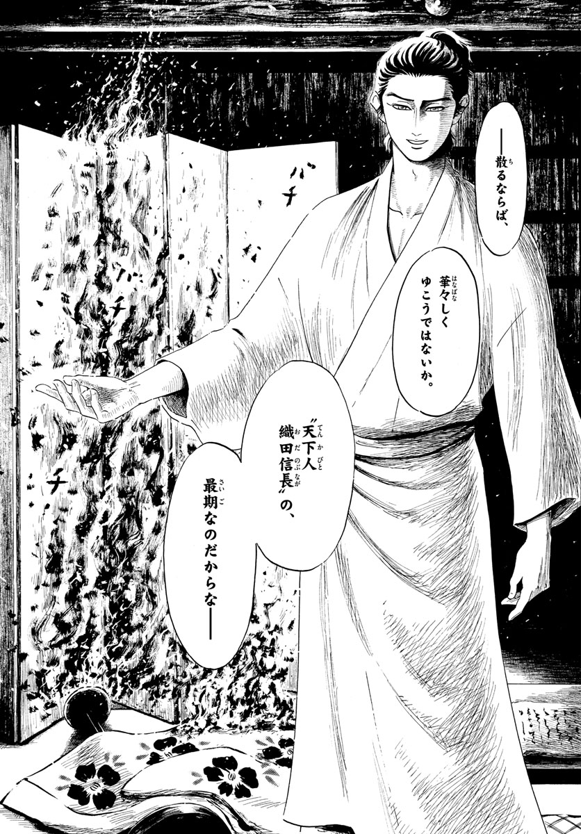 Nobunaga Kyousoukyoku Chapter 144 13ページ