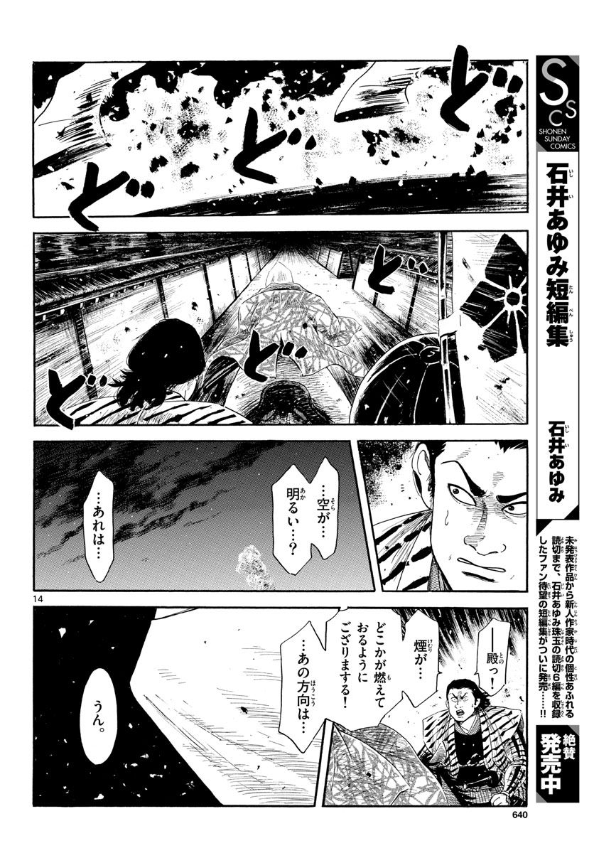 Nobunaga Kyousoukyoku Chapter 144 14ページ